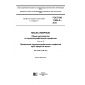 GOST ISO 11024-2-2015