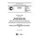 GOST R 53734.4.4-2015