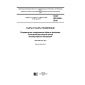 GOST ISO 2962-2016