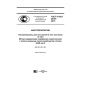 GOST R ISO 29701-2015