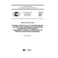 GOST R 56934-2016