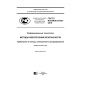 GOST R ISO/IEC 27038-2016