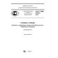 GOST R IEC 62342-2016
