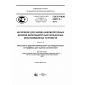 GOST R IEC 62637-2-2015