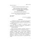 PNST 111-2016
