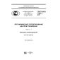 GOST R ISO 11064-1-2015