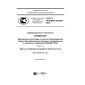 GOST R ISO/IEC 29109-6-2016