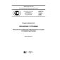 GOST R 57063-2016