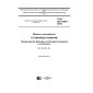 GOST ISO 10987-2016