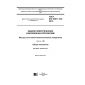GOST IEC 60811-100-2015