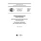 GOST R 57084-2016
