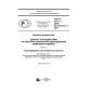 GOST R 57211.1-2016