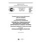 GOST R ISO 26782-2016