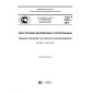 GOST R 57031-2016