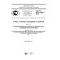 GOST R ISO 10893-1-2016