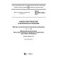 GOST IEC 60811-505-2015