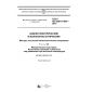 GOST IEC 60811-508-2015