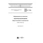 GOST ISO/IEC 17788-2016