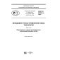 GOST R 57272.4-2016
