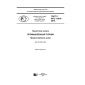 GOST R ISO 13810-2016