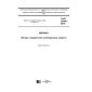 GOST 23454-2016