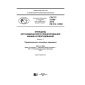 GOST R 57288-2016