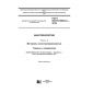 GOST ISO/TS 80004-4-2016