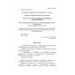 PNST 134-2016
