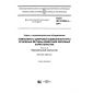 GOST IEC 61606-4-2014