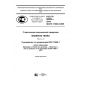 GOST R 56893-2016