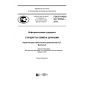GOST R ISO/HL7 27932-2015