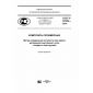 GOST R 57049-2016