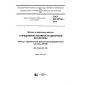 GOST ISO 22160-2015
