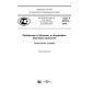 GOST R 57072-2016