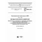 GOST IEC 61000-4-29-2016