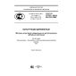GOST R 57157-2016