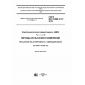 GOST IEC 61000-4-12-2016