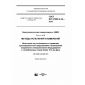 GOST IEC 61000-4-34-2016