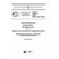 GOST R 56748.2-2016