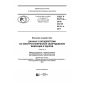 GOST R 57211.4-2016