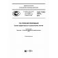 GOST R ISO 10723-2016