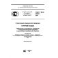 GOST R ISO 20857-2016