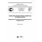 GOST R 56915-2016