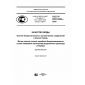 GOST R ISO 9439-2016