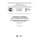 GOST R ISO 17499-2016