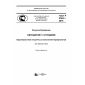 GOST R 57057-2016