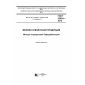 GOST 33924-2016