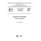 GOST R 57252-2016
