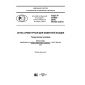 GOST R 57265-2016