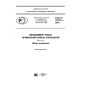 GOST R 57272.1-2016